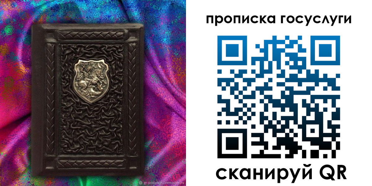прописка ребенка в Видном