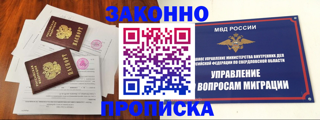 прописка гарантия в Видном