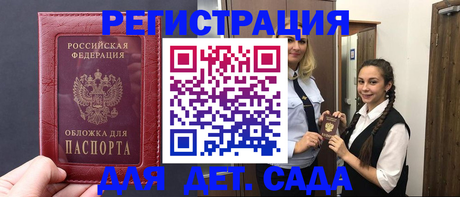 регистрация для дет. сада в Видном