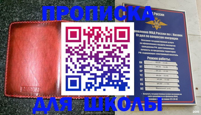 прописка штамп в Видном