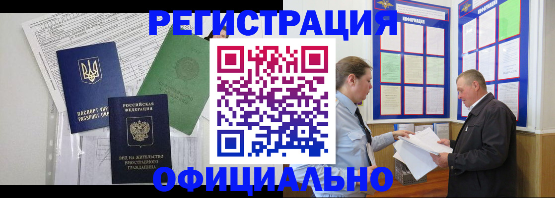 прописка паспорт в Видном
