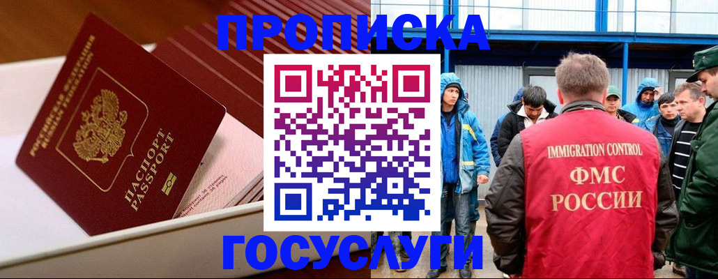 временная регистрация в Видном